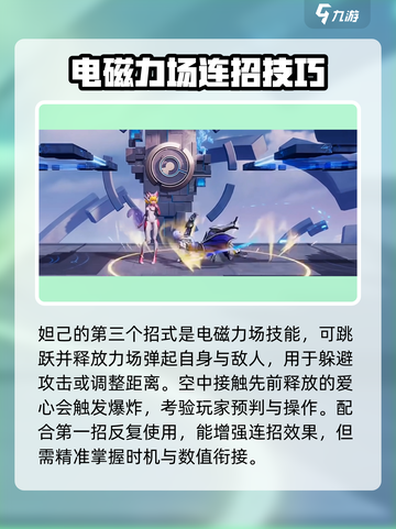 王者荣耀妲己玩法大揭秘！✨截图4