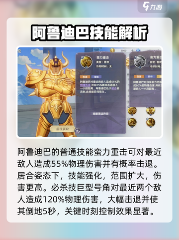 圣斗士星矢重生2金牛座阿鲁迪巴好用吗介绍截图2