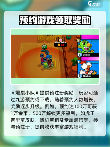 爆裂小队🔥预注册豪礼大曝光！🎁截图2