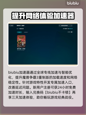 魔兽争霸3重制版进不去？❌解决方案来了！🔥截图2