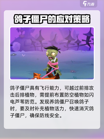 植物大战僵尸3鸽子僵尸怎么打介绍截图4