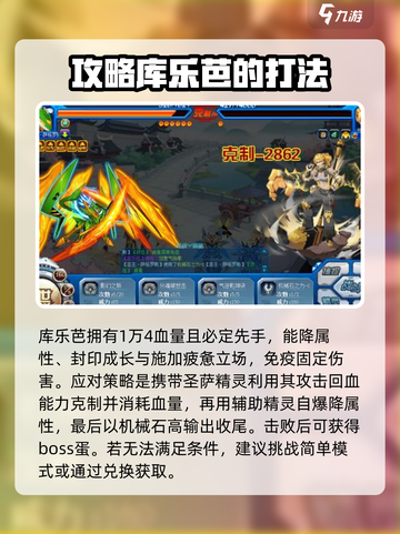 赛尔号巅峰之战库乐芭怎么打介绍截图5