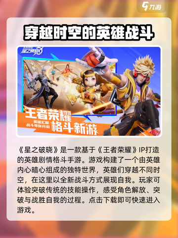 星之破晓是开放世界吗介绍截图2