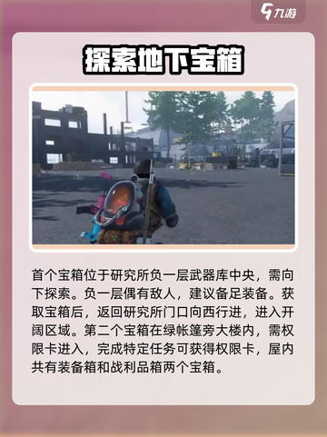七日世界阿尔法研究所宝箱位置攻略介绍截图3