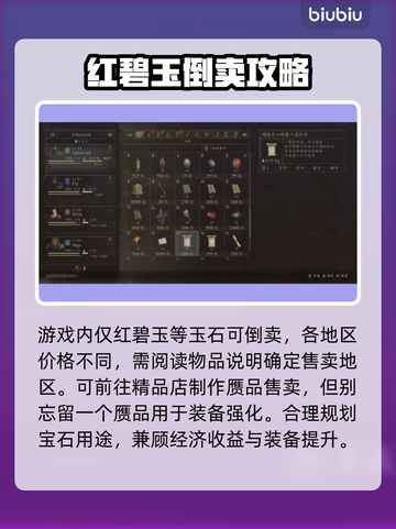 龙之信条2💎：宝石高价出售地点大揭秘！截图3