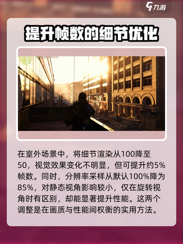 全境封锁2画面设置怎么调​介绍截图4