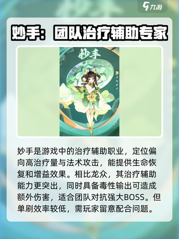 梦想桃源手游职业有哪些介绍截图4
