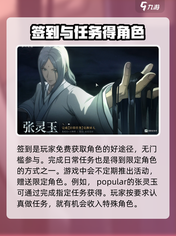 异人之下手游角色获取方式介绍介绍截图4