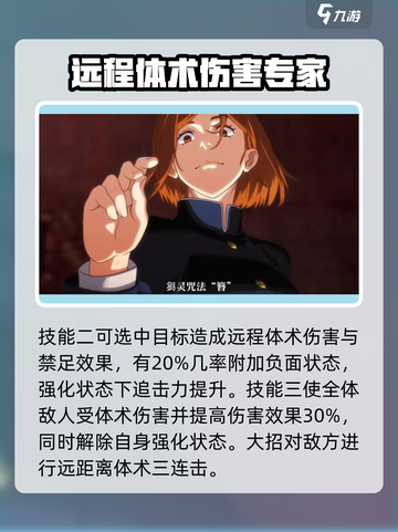 咒术回战手游强度排行分享介绍截图3