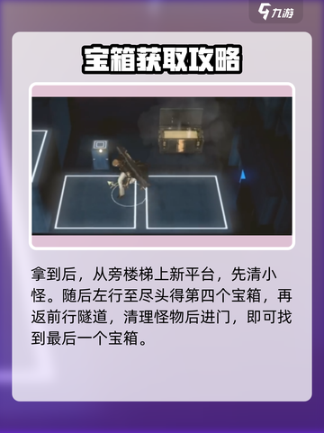 黑色信标第三章宝箱在哪介绍截图5