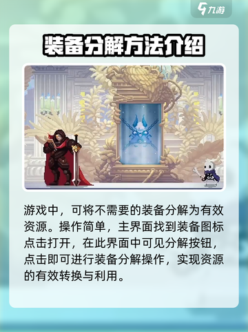 小骨英雄杀手分解装备有什么用介绍截图2