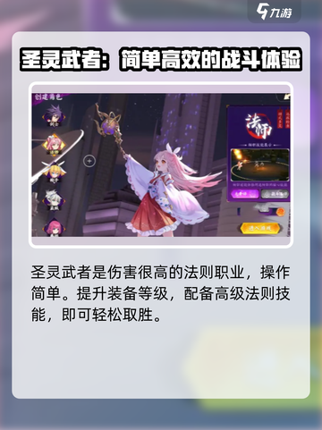 战斗法则pk职业有哪些介绍截图4
