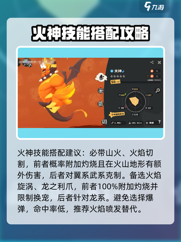 洛克王国世界火神进化路线介绍介绍截图3