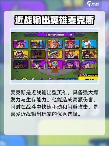 爆裂小队培养哪个英雄好介绍截图6