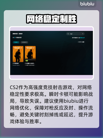 CS2加速器神推荐！🔥秒变大神截图3