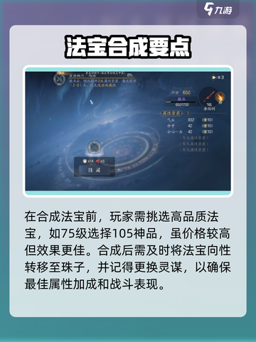 🔥诛仙2手游法宝合成秘籍！✨截图2