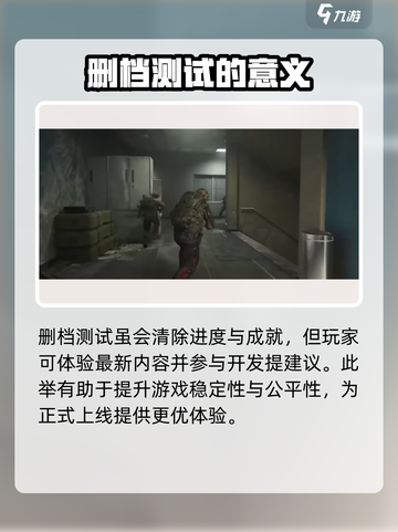 三角洲行动是删档测试吗介绍截图3