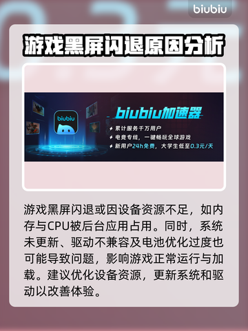 游戏黑屏闪退？这些解决办法让你畅玩无忧🎉截图2