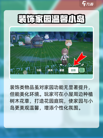 米姆米姆哈小岛装饰怎么搭配介绍截图4