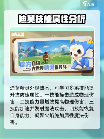 洛克王国世界精灵图鉴大全介绍截图5