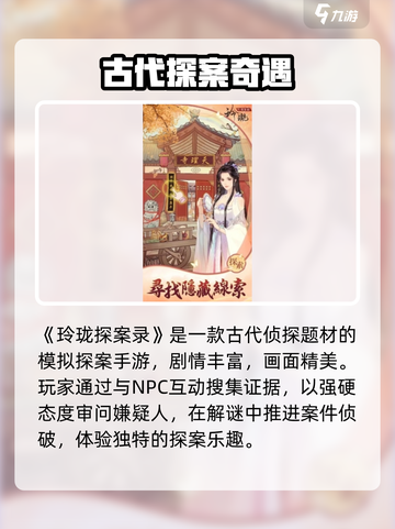 🔥《玲珑探案录》真相太烧脑！🕵‍♀截图2