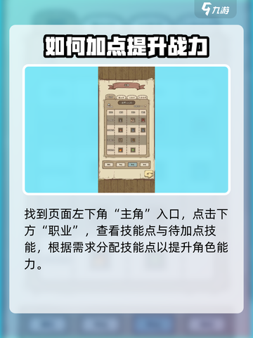 开荒怪兽岛技能点怎么加介绍截图2