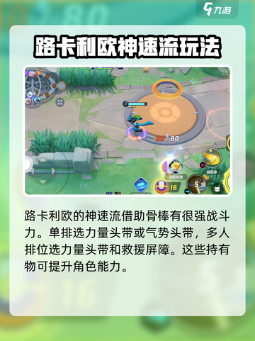 宝可梦大集结路卡利欧神速流玩法介绍截图2