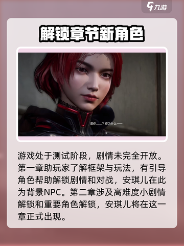 逆战未来安琪儿怎么解锁介绍截图3
