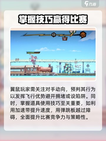 超时空跑跑翼鼠怎么玩介绍截图4