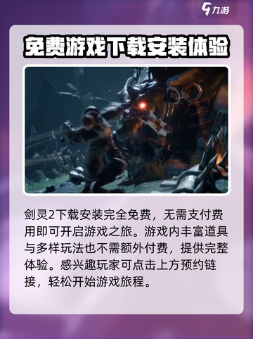 剑灵2花钱吗介绍截图2