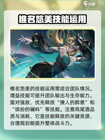 女神异闻录夜幕魅影🔥椎名悠美强度分析来了！截图6