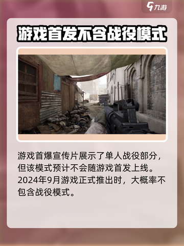 三角洲行动⚡战役模式终于曝光！单人玩法燃爆🔥截图2
