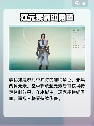 仙剑世界有哪些角色介绍截图5