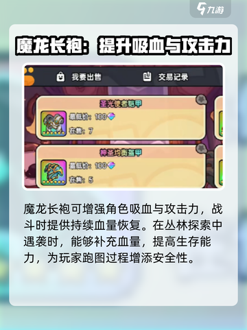 英勇之地丛林跑图装备如何选择介绍截图4
