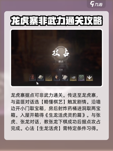 燕云十六声据点攻略介绍截图7