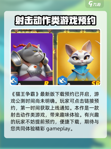 猫王争霸公测时间一览介绍截图2
