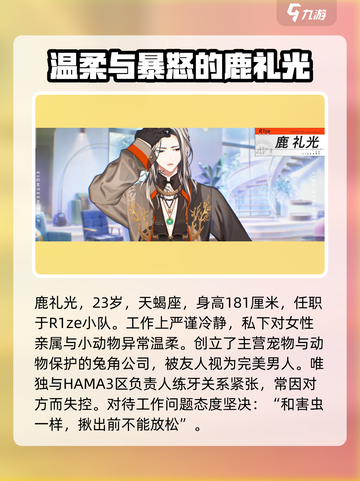 18TRIP鹿礼光爆火出圈！🦌🎮截图3