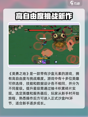 英勇之地💥超好玩！游戏特色全揭秘🔥截图2