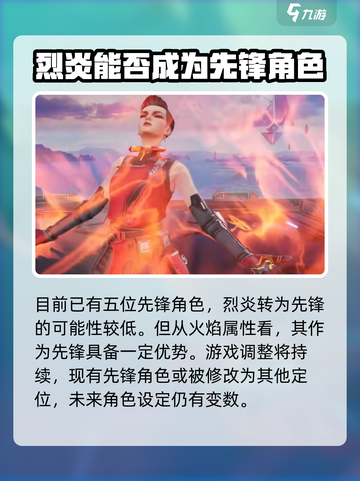 天启行动新英雄🔥烈炎超详细解析来啦！截图3