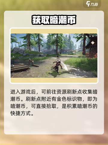 永劫无间手游💰暗潮币速刷！截图2