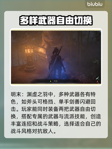 明末渊虚之羽🔥游戏介绍与深度测评🎮截图3