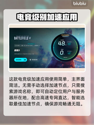 战地5闪退？这款加速器让你畅玩不卡顿🔥🎮截图5