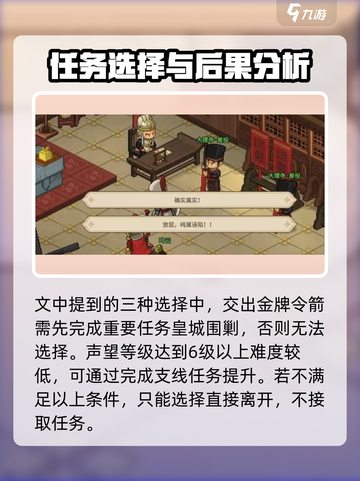 《大侠立志传》叶元帅救援攻略分享🔥截图2