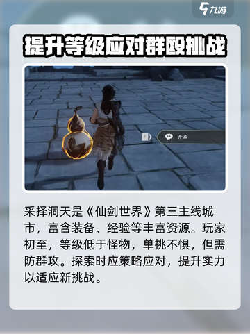仙剑世界采择洞天怎么过介绍截图3