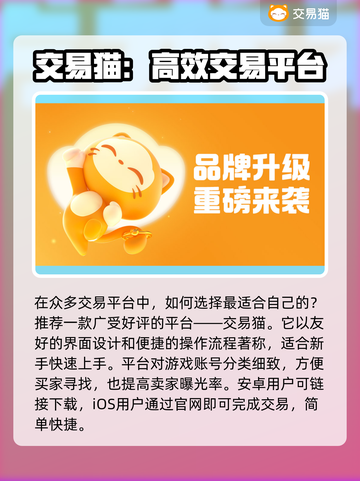 游戏交易平台怎么选？🔥买号卖号平台链接推荐！🎮截图2