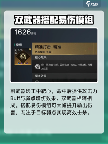 七日世界弱点流均衡配装攻略介绍截图3