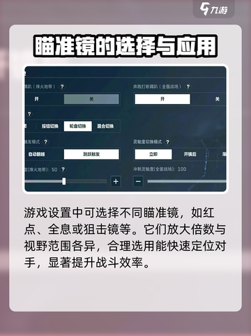 三角洲行动瞄准切换方法介绍截图6