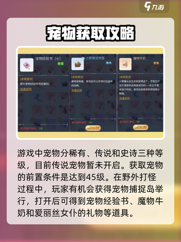 巴风特之怒🔥手游宠物超全攻略来了！💡截图2