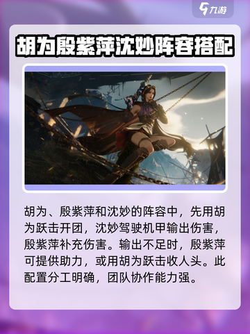 永劫无间手游沈妙配队怎么搭配介绍截图3