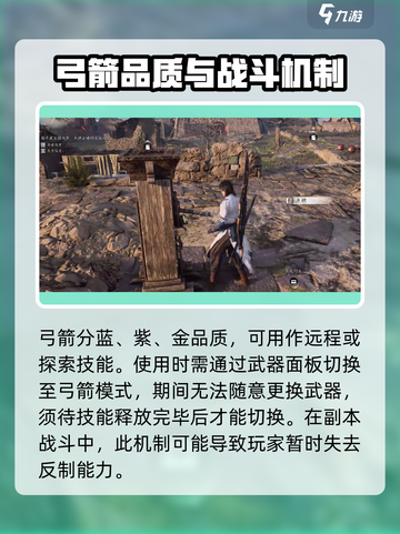 燕云十六声弓箭是什么介绍截图3